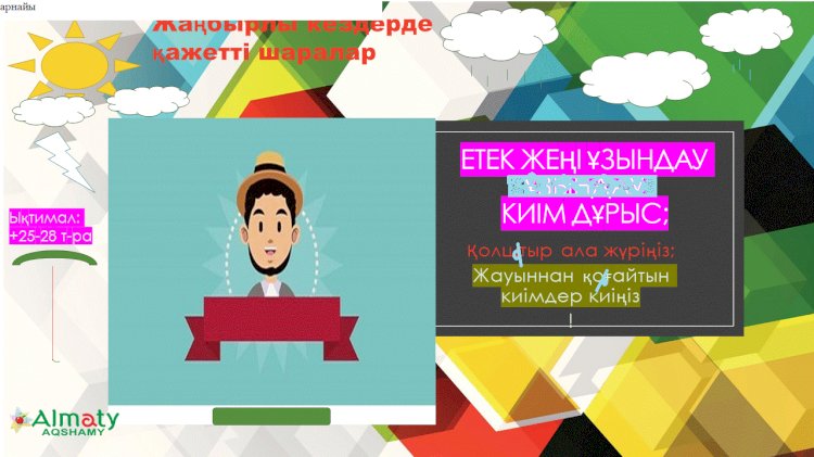 Жаңбырлы ауа райында қажетті шаралар