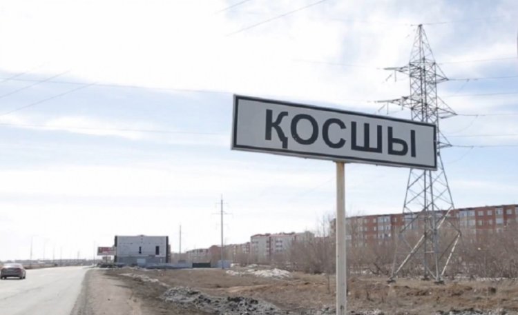 Елорда маңындағы Қосшыға қала мәртебесі берілді