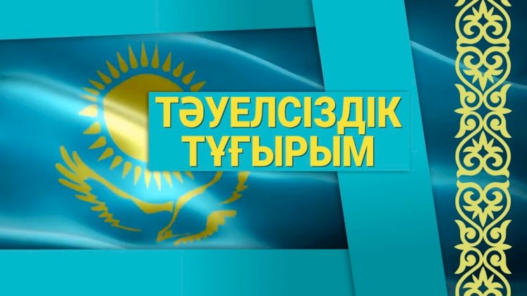 Тәуелсіздік күнделігі 04.10-10.10.2021
