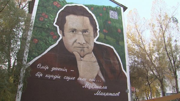 Алматыдағы көп қабатты үйлердің бірінің қабырғасына Мұқағали Мақатаевтың суреті салынды