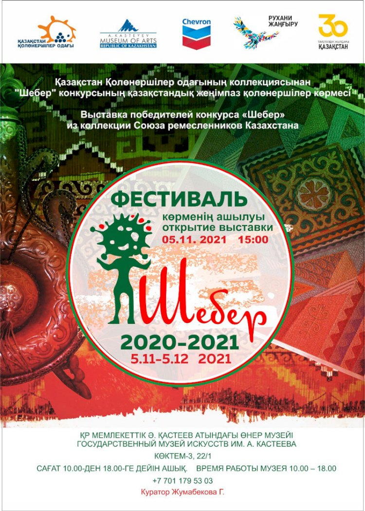 Біздің мұра» фестивалінің көрмесі ашылады