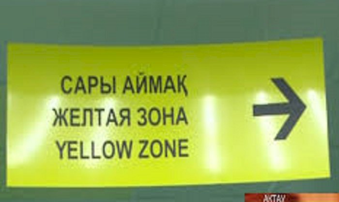 Елімізде  үш өңір «сары» аймақта