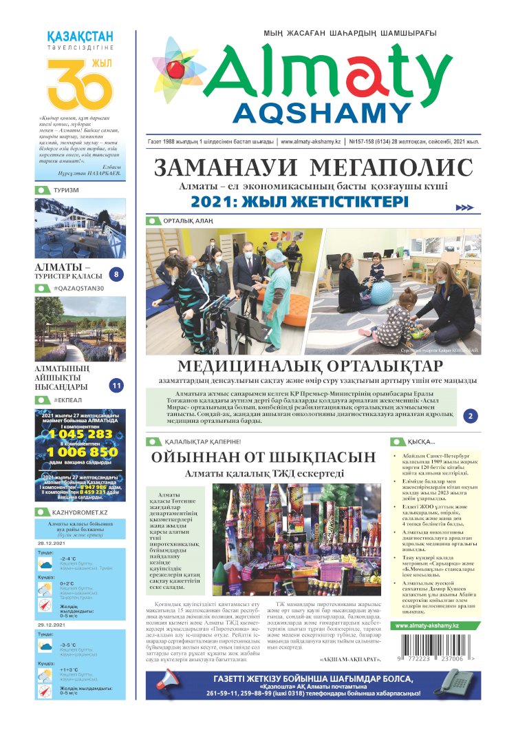 Оқырмандар мен жазылушылар назарына!