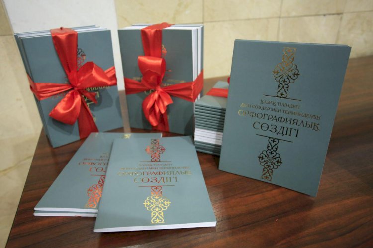 «Діни сөздер мен терминдердің орфографиялық сөздігі» шықты