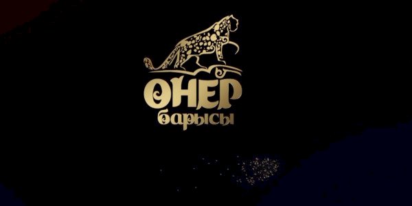 22 наурызда  «Өнер барысы» тікелей эфирде көрсетіледі