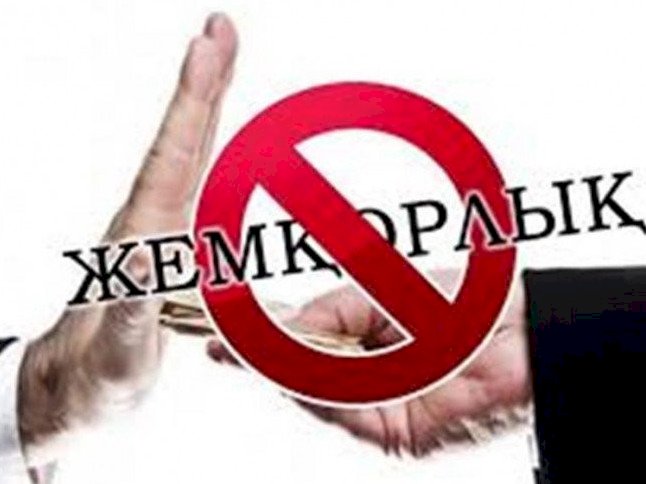 Сыбайлас жемқорлыққа қарсы іс-қимыл туралы Ұлттық баяндама жарияланды