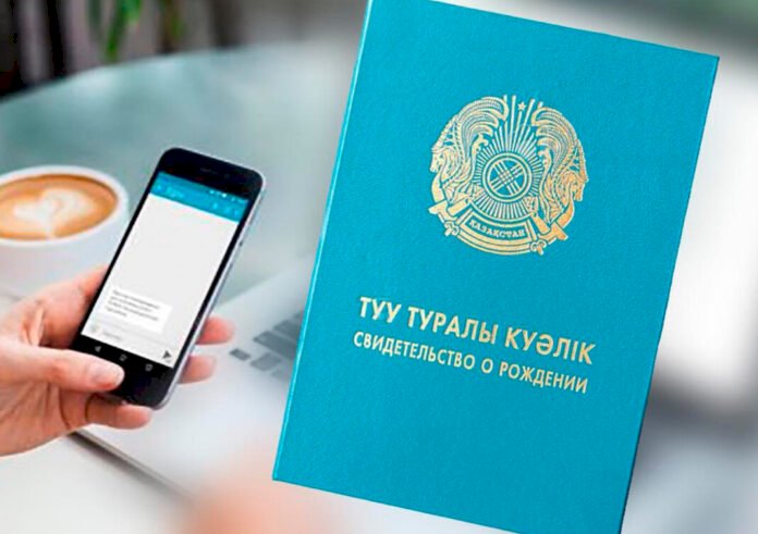 Баланың туу туралы құжаттарын рәсімдеу жеңілдей түсті