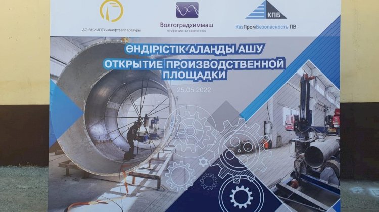 Қазақстанда мұнай-газ жабдықтарын шығаратын зауыт іске қосылды