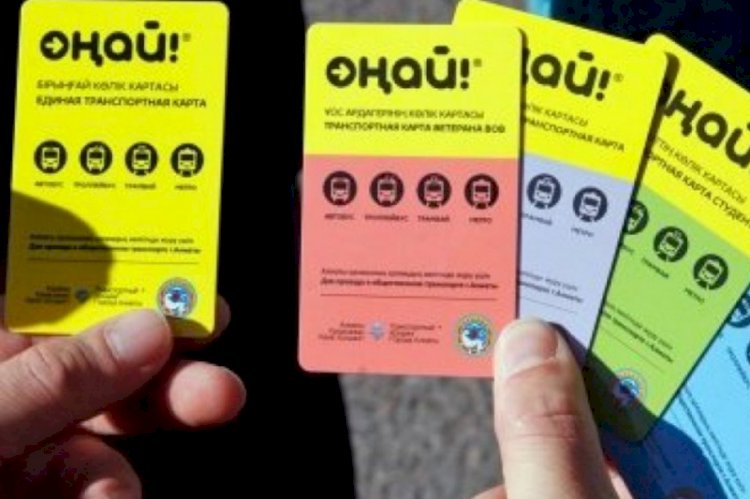 Оңай билетін қайдан алуға болады?