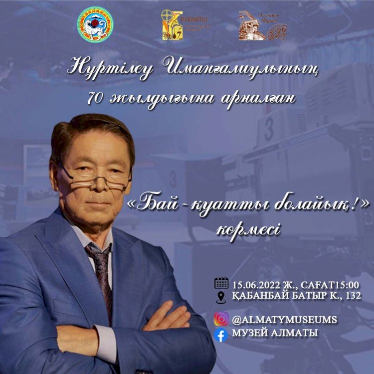 «Бай-қуатты болайық!»