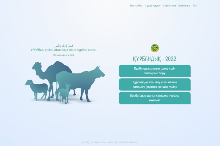 QURBAN2022.kz сайты іске қосылды