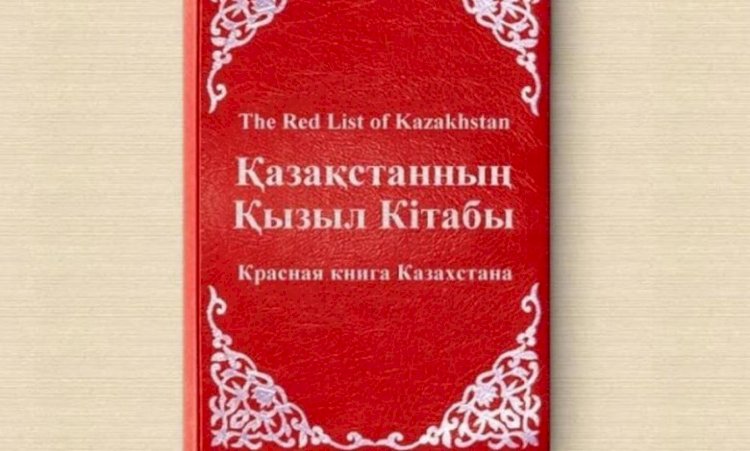 Қазақстанда Қызыл кітаптың онлайн нұсқасы жасалады