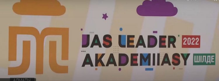 Жас көшбасшылар Алматыда форумда бас қосты