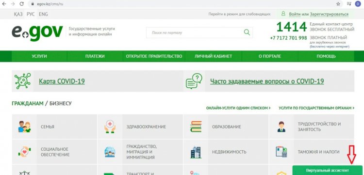 eGov.kz жүйесінде ақау шықты