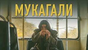 «Мұқағали» фильмі Қазан кинофестивалінде арнайы жүлдеге ие болды