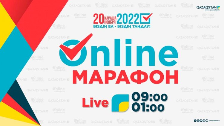 Сайлау күні 16 сағаттық «Біздің ел – біздің таңдау!» онлайн телемарафоны өтеді