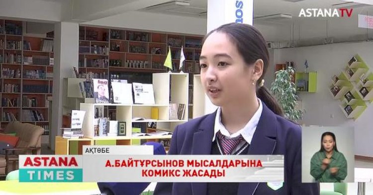 Мектеп оқушысы Ахмет Байтұрсынұлының мысалдарына комикс жасады