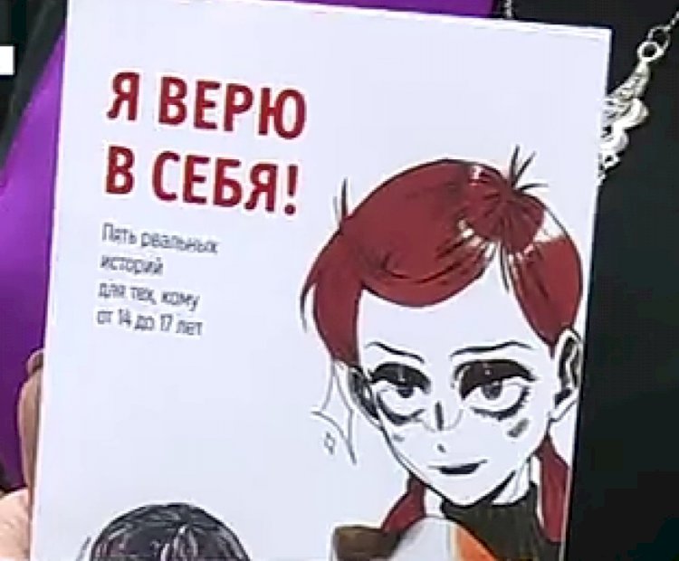 Алматыда «Мен өзіме сенемін» атты балалар құқығын қорғауға арналған кітап таныстырылды