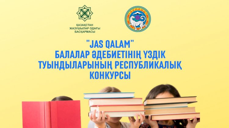 «JAS QALAM» республикалық конкурсы өтеді