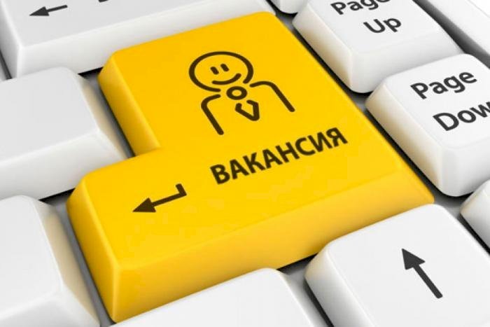 Жұмыс іздесеңіз, жұмыс бар