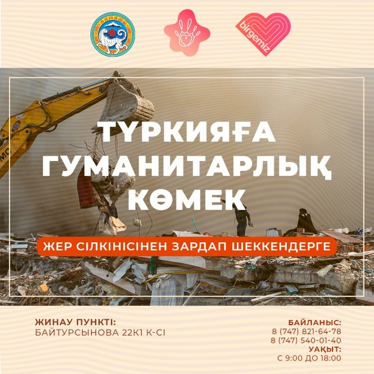 Алматы қаласы Түркияға гуманитарлық көмек жинап жатыр