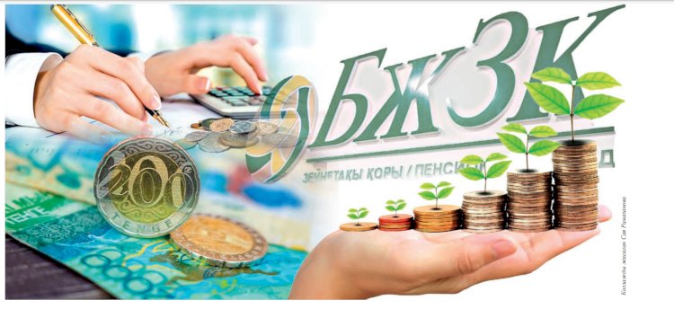 Зейнетақы салымшыларының жинағы 15 триллион теңгеден асты