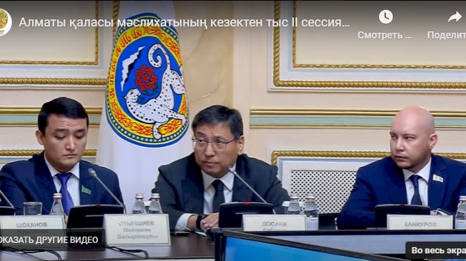 Қала әкімі жаңа сайланған депутаттармен мәслихат отырысын өткізді