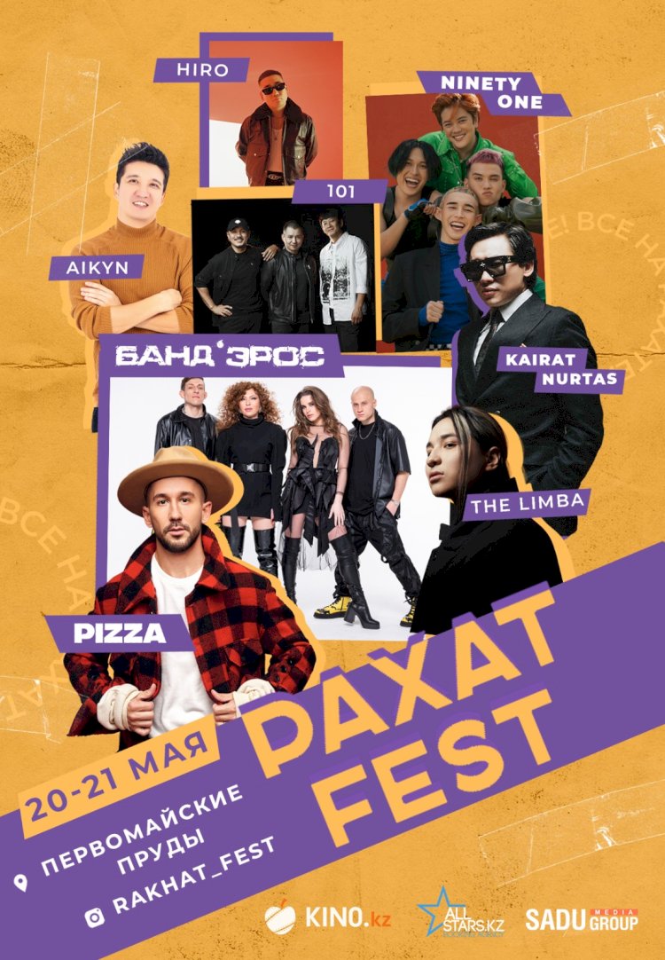 Бірінші мамыр тоғанында Рахат Fest фестивалі өтеді