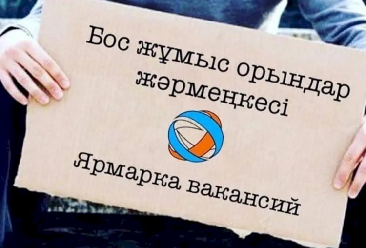 Алматыда «WORK FAST» бос орындар жәрмеңкесі өтеді