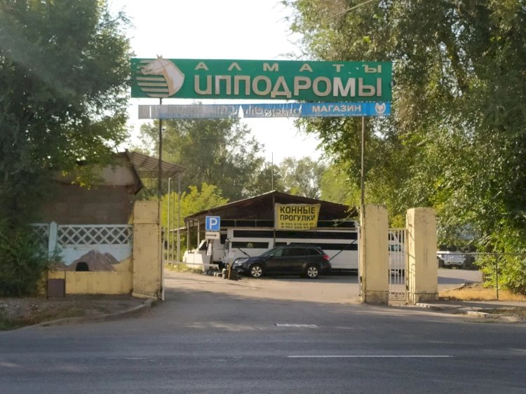 Алматы ипподромы шақырады