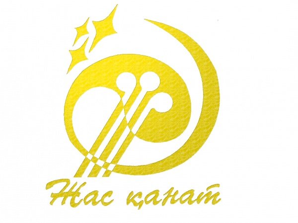 «Жас қанат–2023»