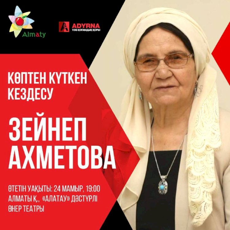 Алматылықтар бүгін Зейнеп Ахметовамен кездеседі
