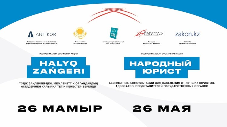 Ең үздік заңгерлерден тегін кеңес алыңыз