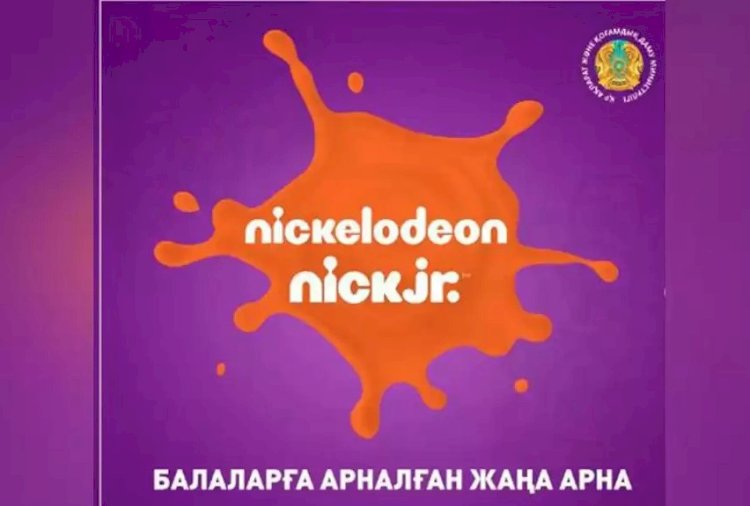 Әлемге әйгілі «Nick Jr» арнасы қазақ тілінде көрсетіледі