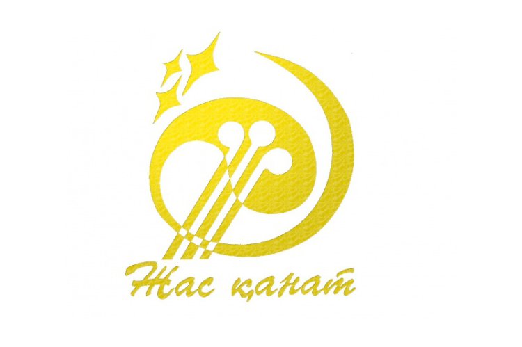 Жас қанат-2023