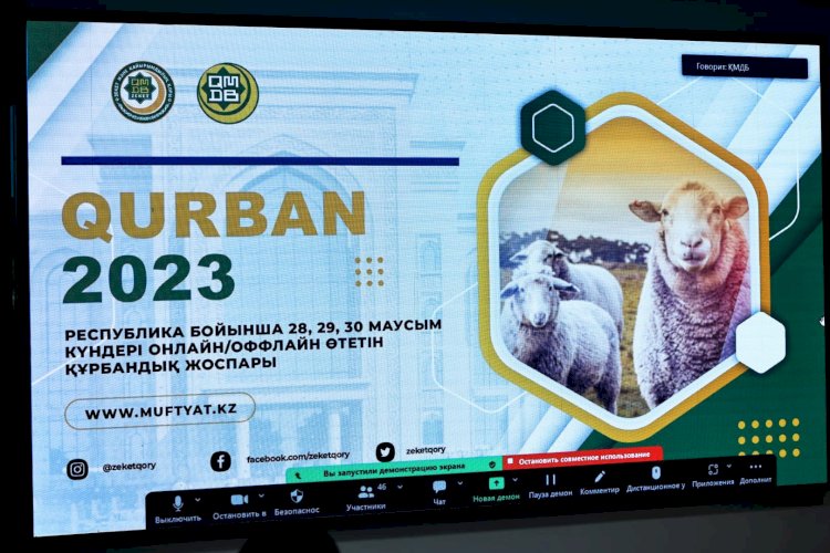 Qurban2023.kz сайты биыл да іске қосылады