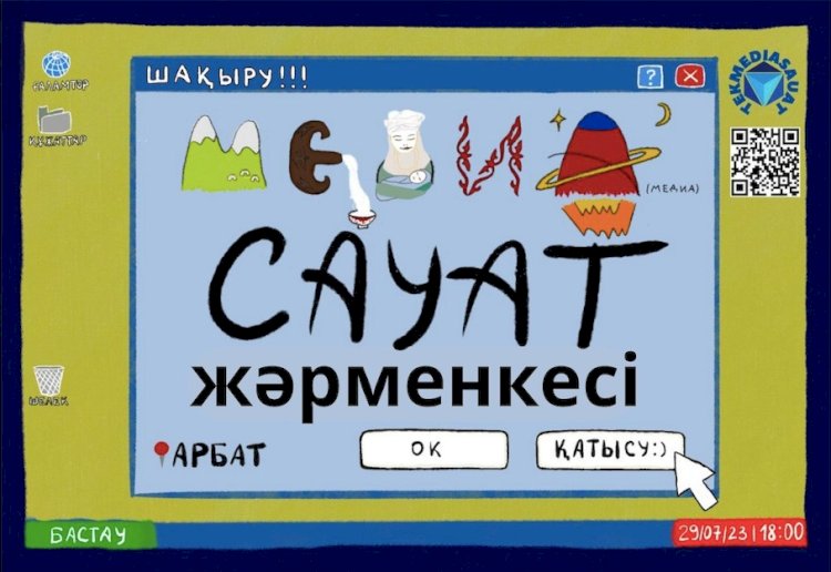 Алматыда медиасауат жәрмеңкесі өтеді