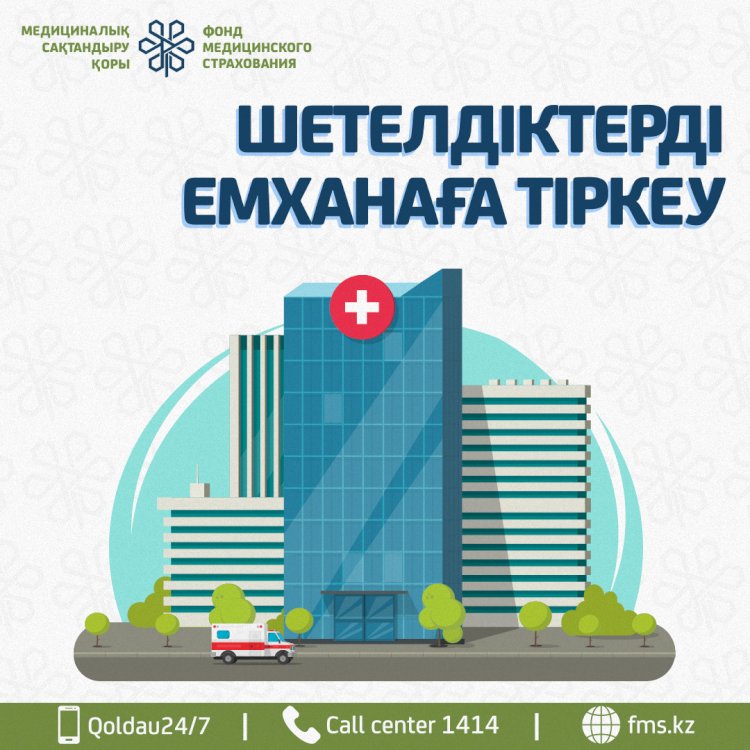 Шетелдік еңбек мигранттарын еманаға тіркеу тәртібі өзгерді