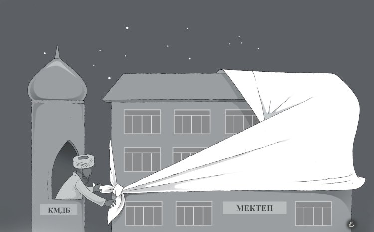 Орамал деген от боп тұр...