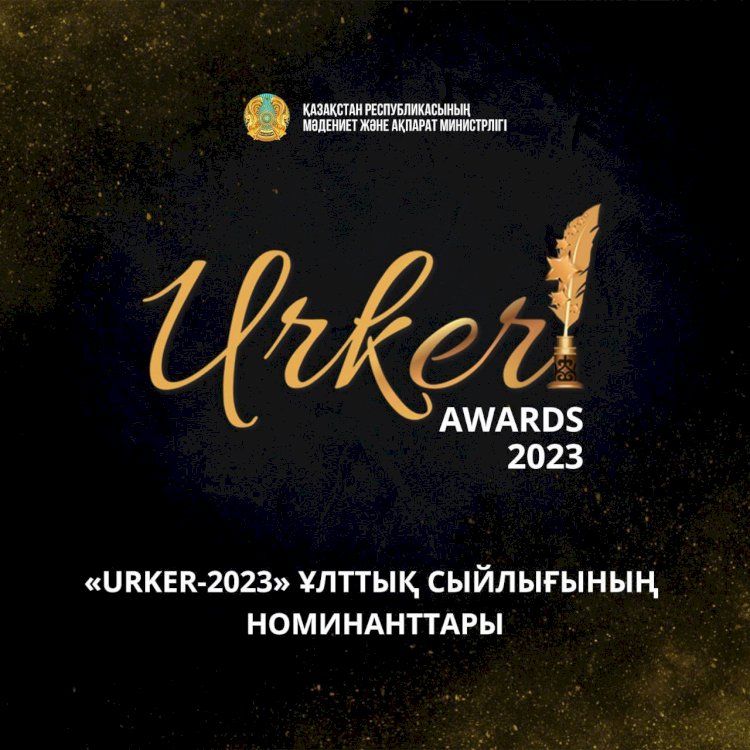«URKER-2023»:  Номинаттар қатарында «Alatay Aqparat» журналистері де бар