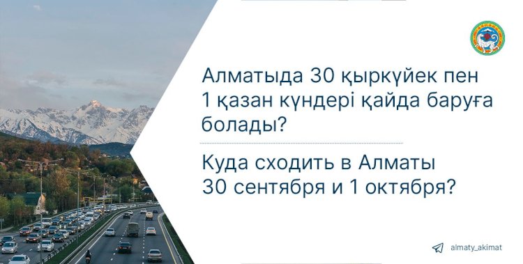 Демалыс күніңіз қызықты өтсін