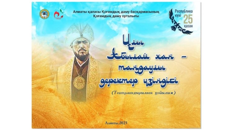 Ұлы тұлға есімі ұлықталды