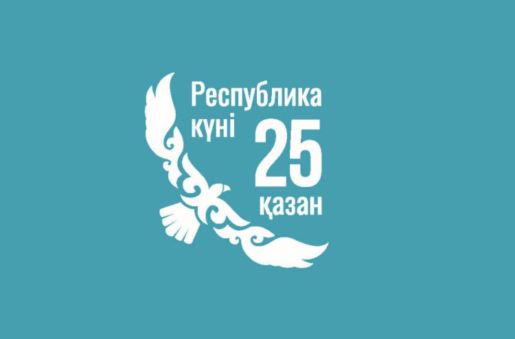 Республика күні туралы не білеміз?