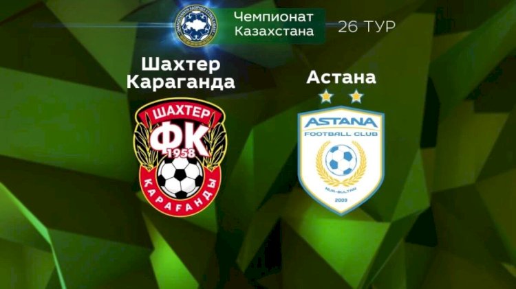 Апат салдарынан «Шахтер» мен «Астана» көрерменсіз ойнайды