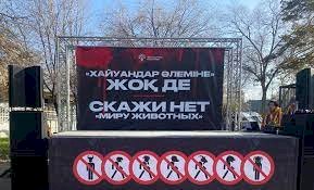 «Хайуандар әлеміне жоқ де»