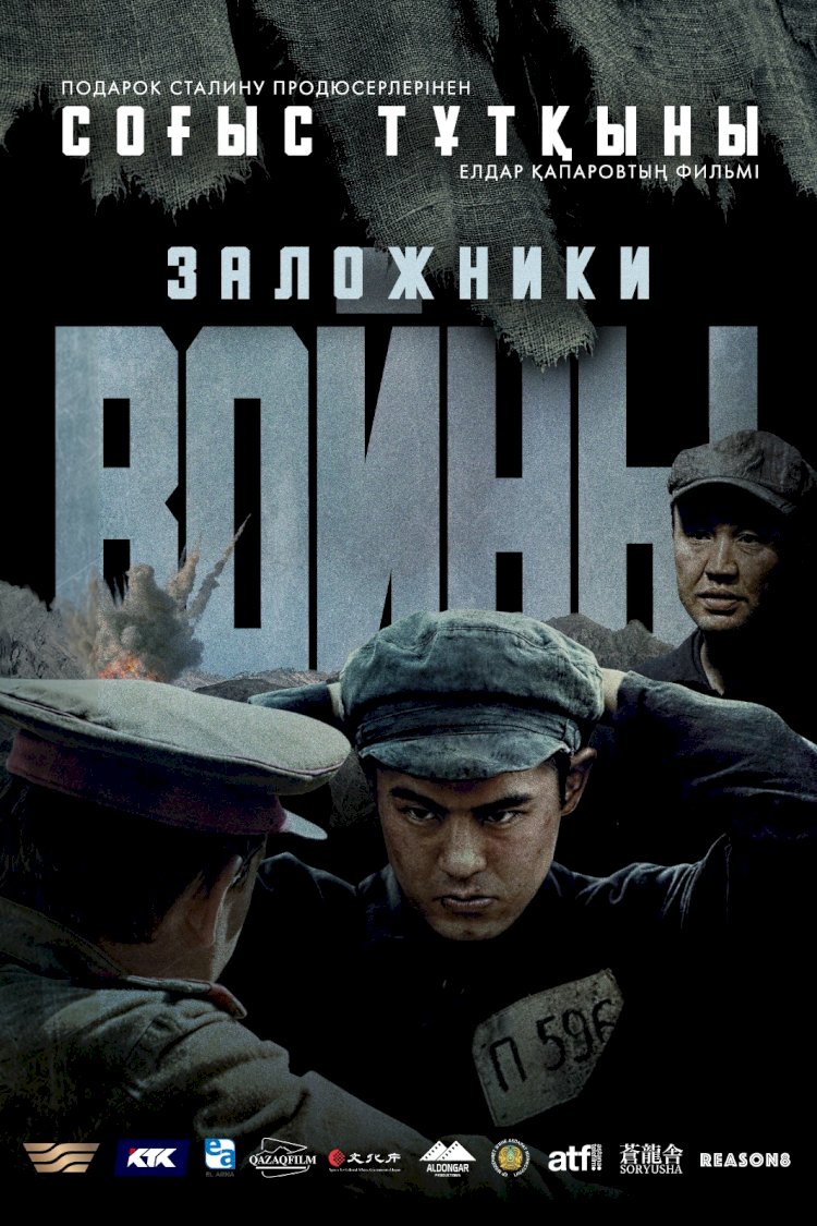 «Бастау» кинофестивалі «Соғыс тұтқыны» фильмімен ашылады