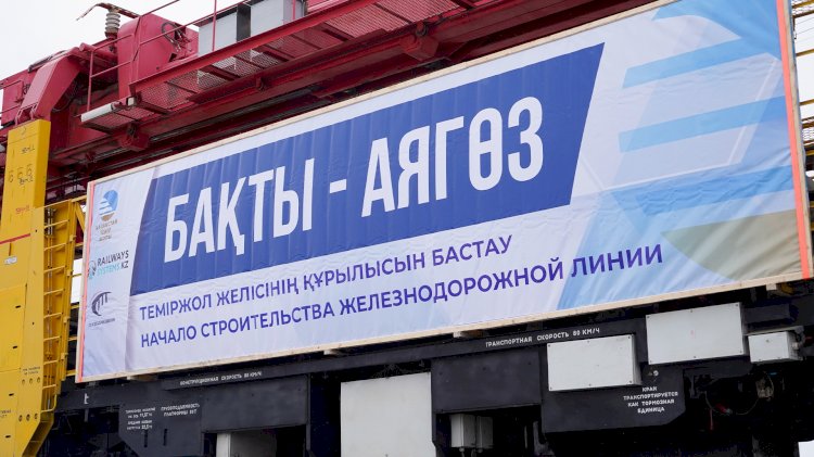 Бақты – Аягөз жаңа теміржол желісінің құрылысы басталды