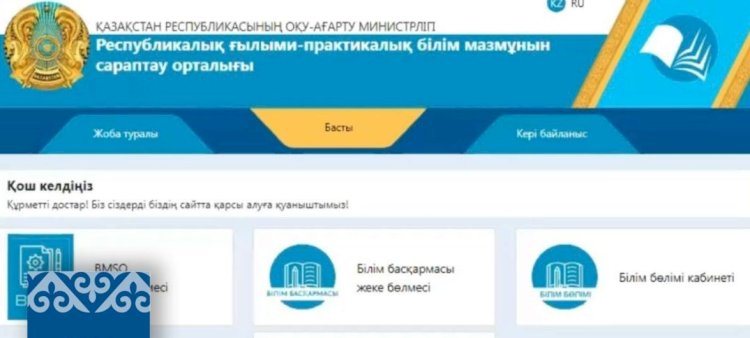 Оқулықтарды таңдауға арналған электрондық платформа әзірленді