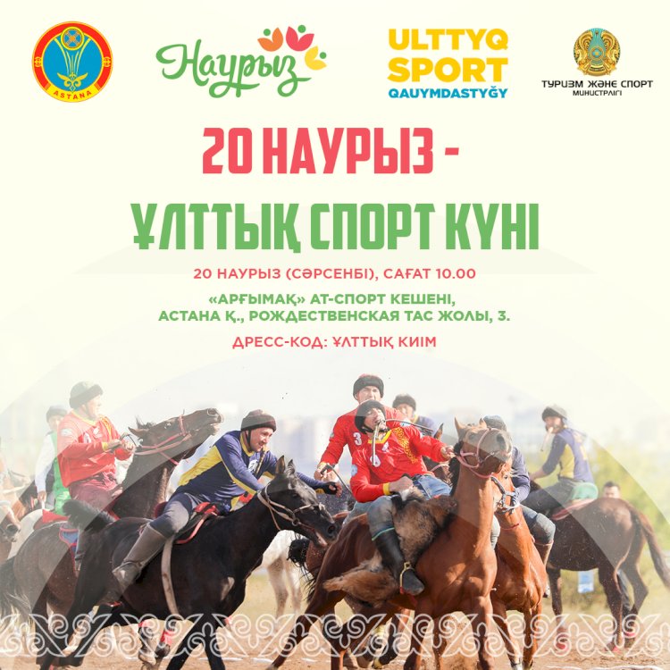 «Арғымақ» ат-спорты кешенінде «НАУРЫЗНАМА: Ұлттық спорт күні» мерекелік іс-шарасы өтеді