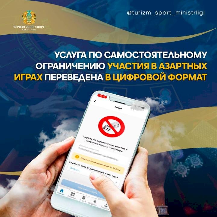 Елімізде бұдан былай құмар ойындарға қатысуға онлайн  түрде шектеу қоюға болады